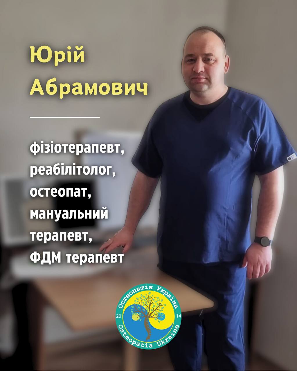 остеопат Луцьк